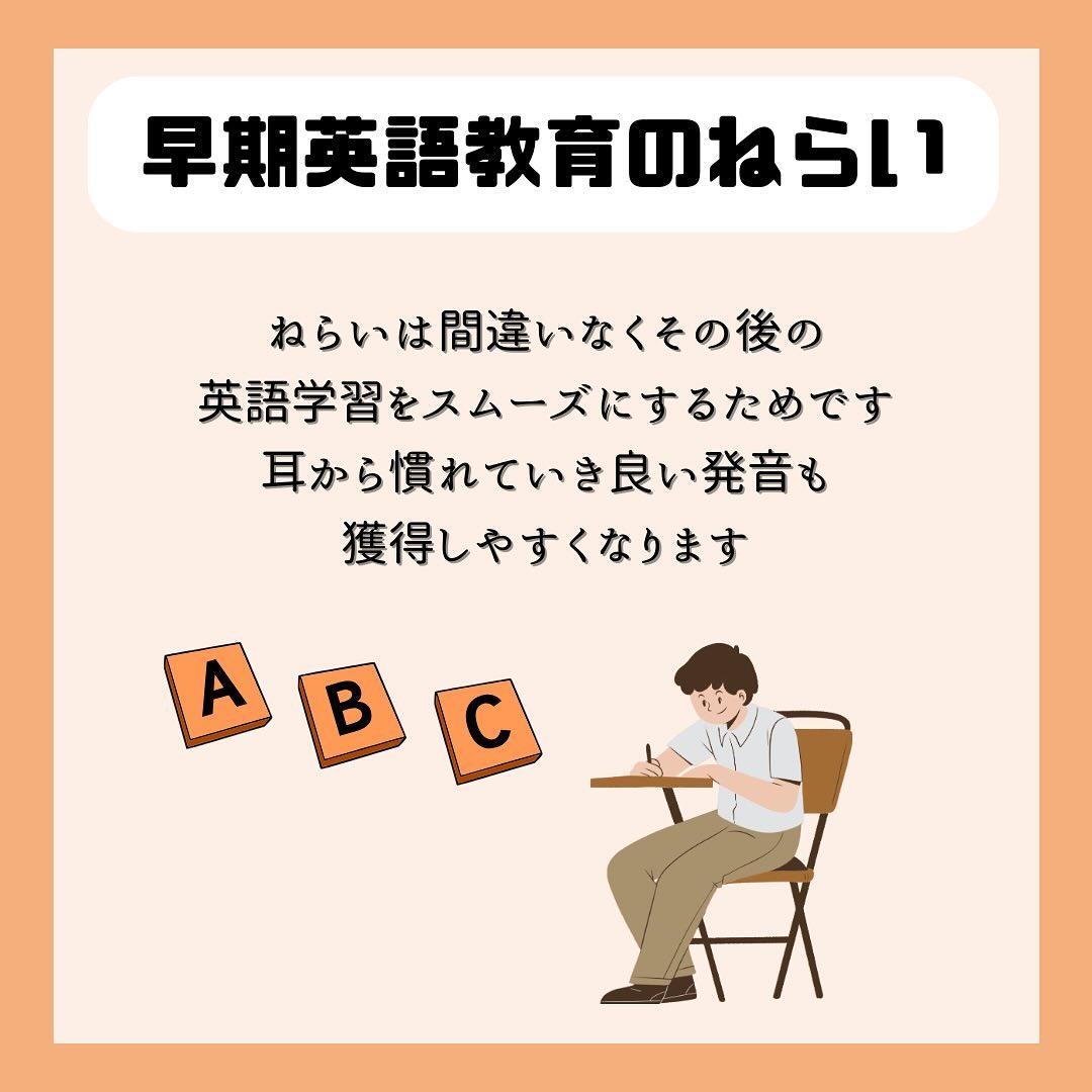 ⁡【英語教育について一緒に考えてみませんか？】