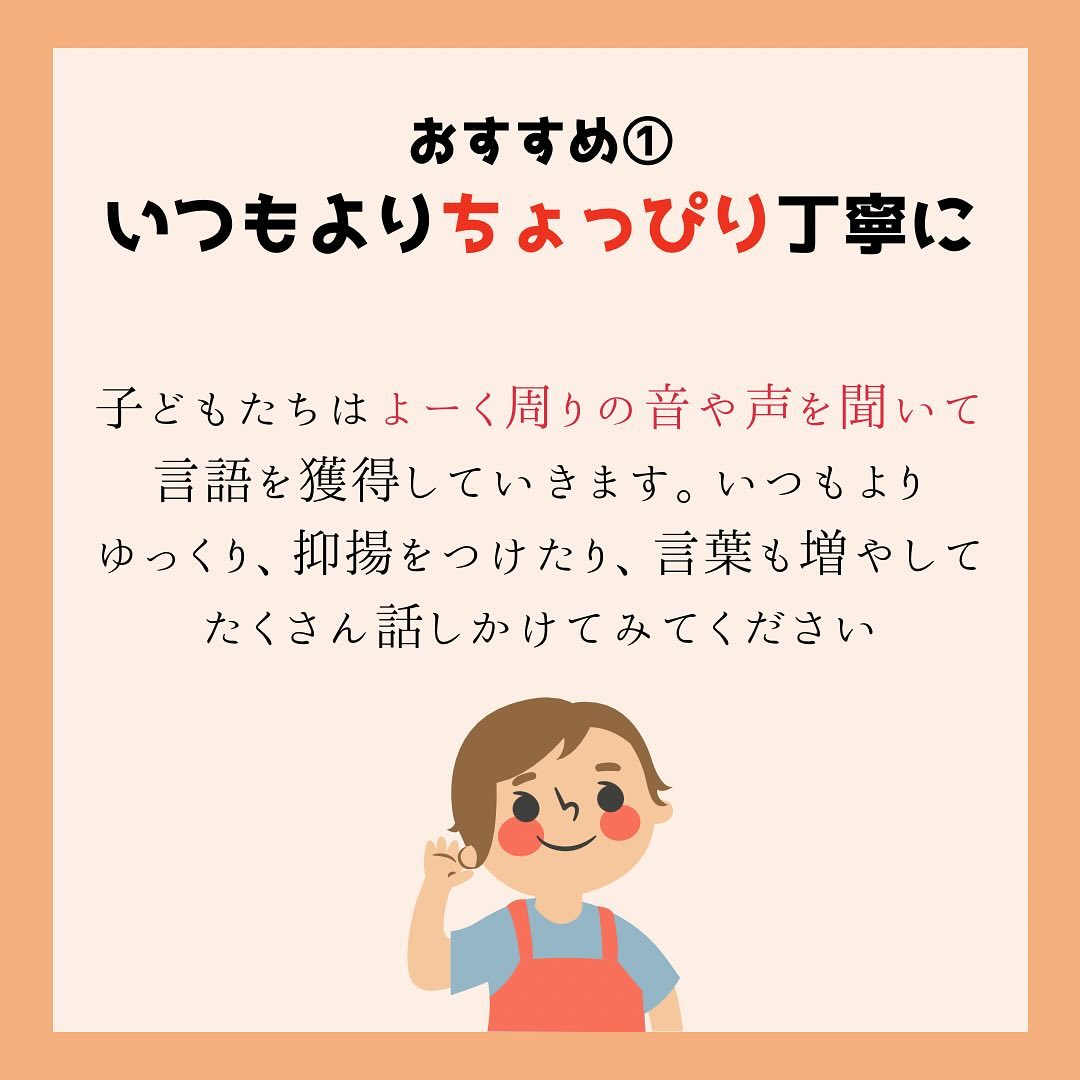 【お子様と会話を楽しみましょう♪】