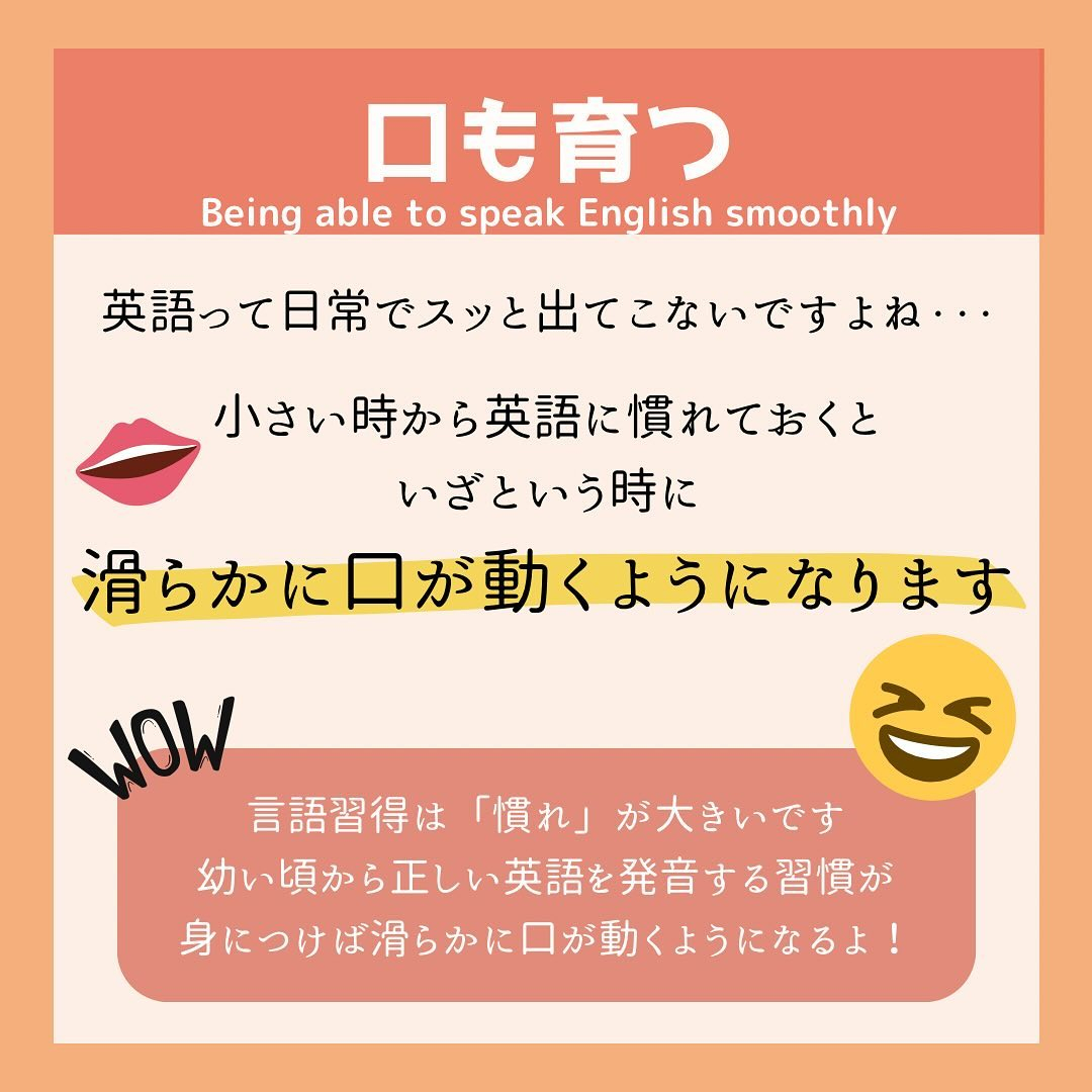 【英語保育のメリットとは？】