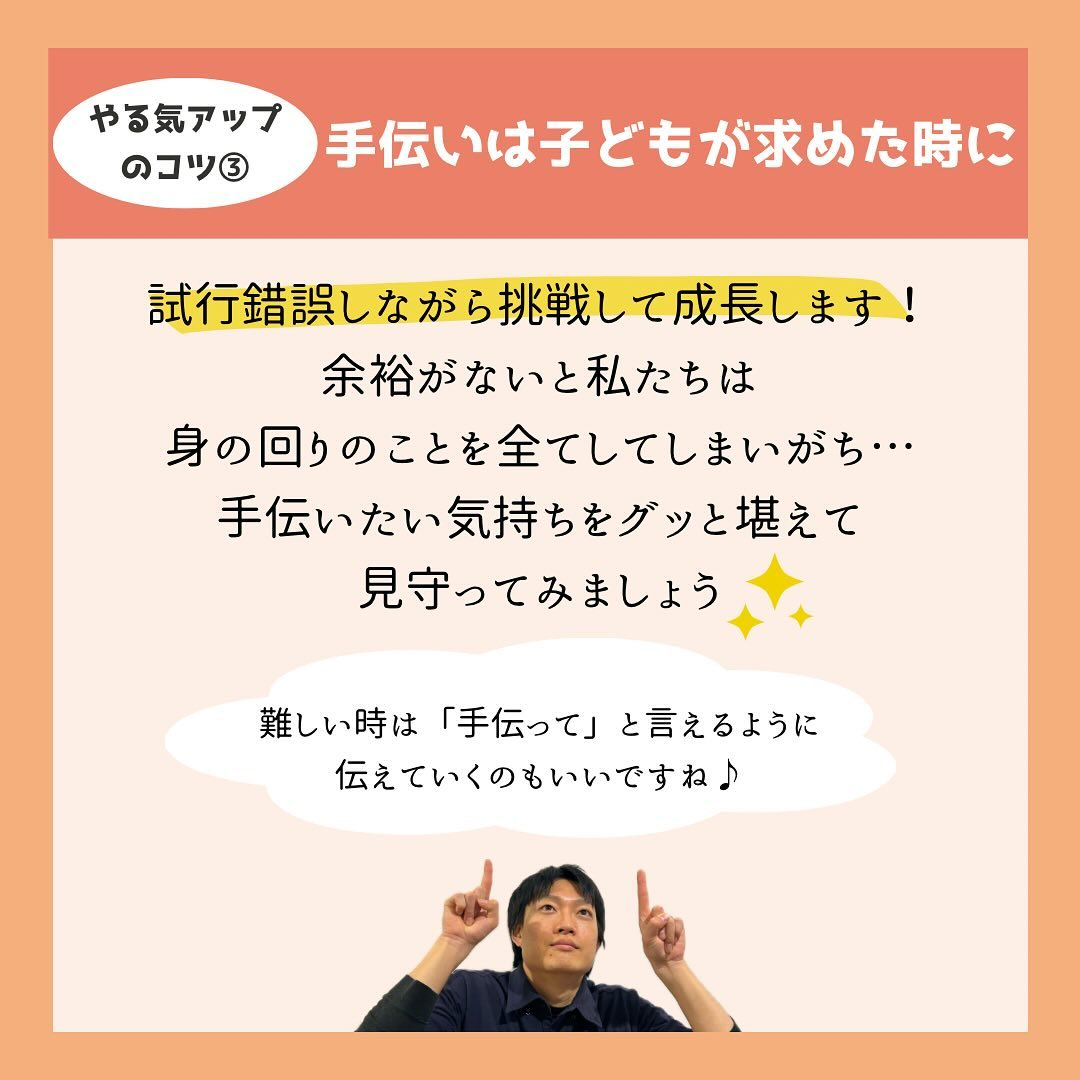 【ちょっとした方法で子どものやる気アップ！】