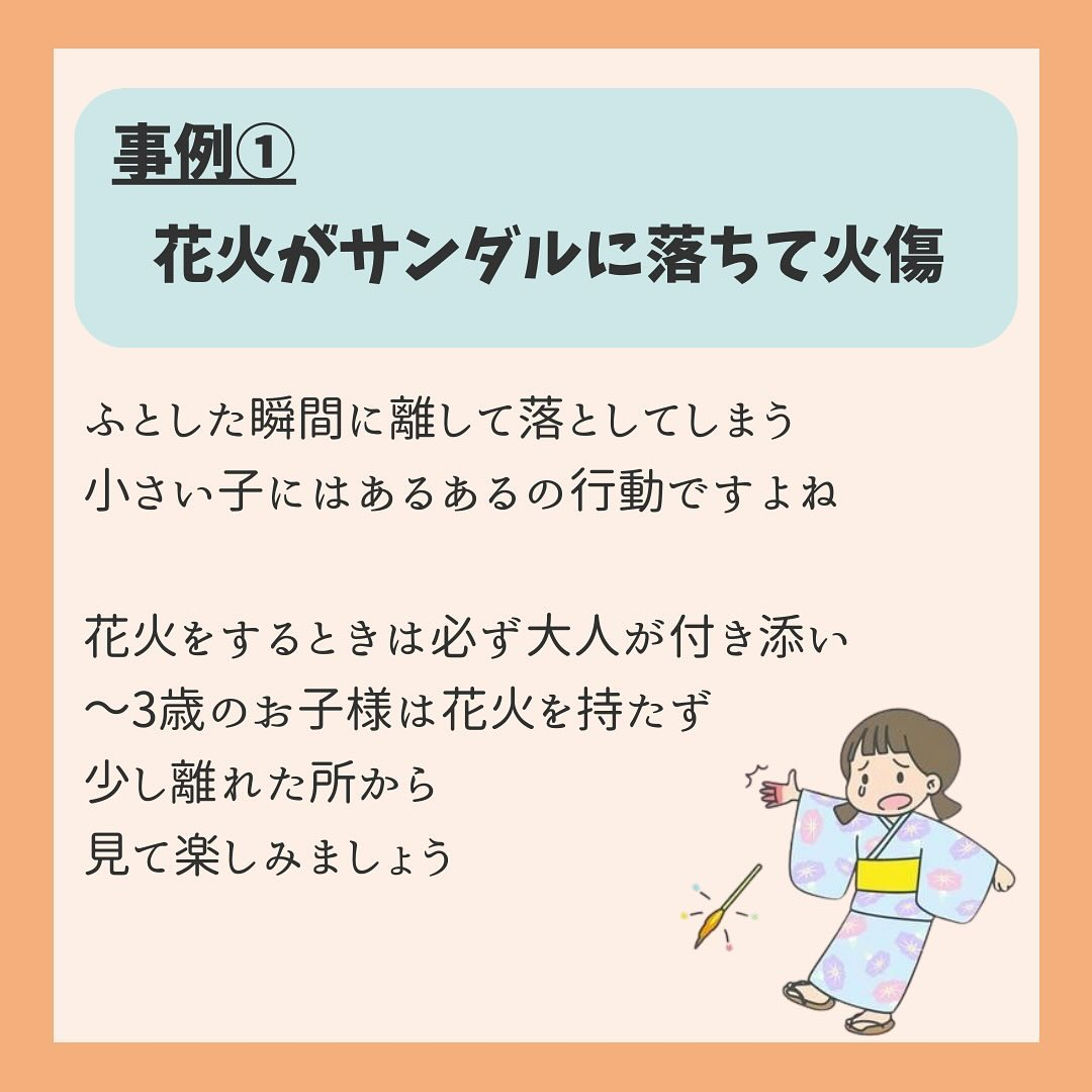 【夏の風物詩に潜む危険！⚠️】