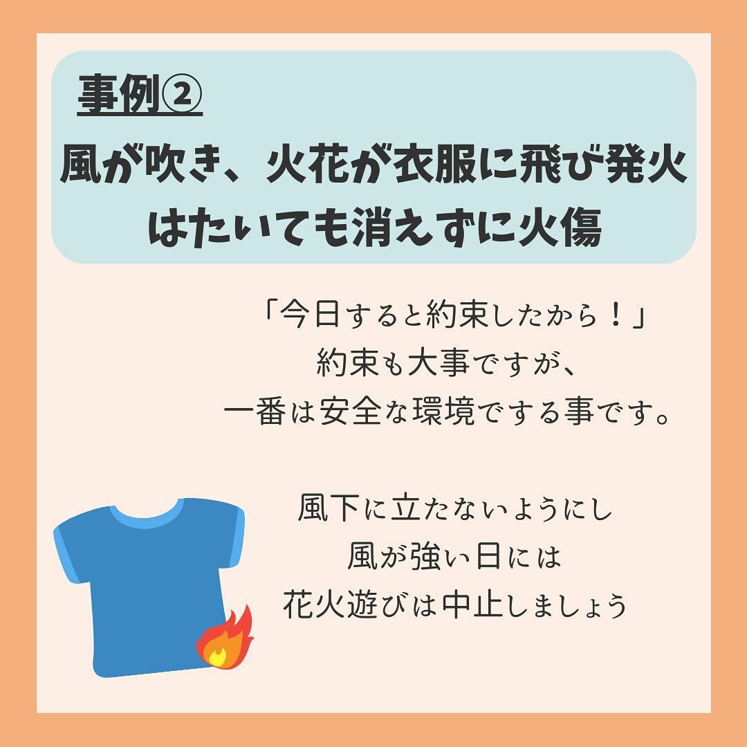 【夏の風物詩に潜む危険！⚠️】